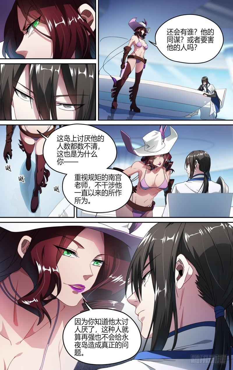 超神灵主完结了吗漫画,116话.松动的禁制1图