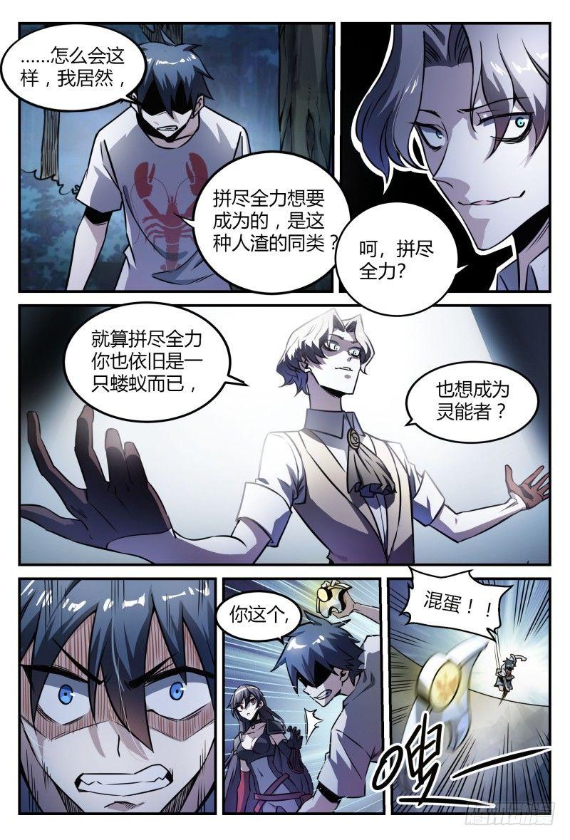 超神灵主免费漫画下拉式漫画,34话.去你的，灵能界生存法则1图