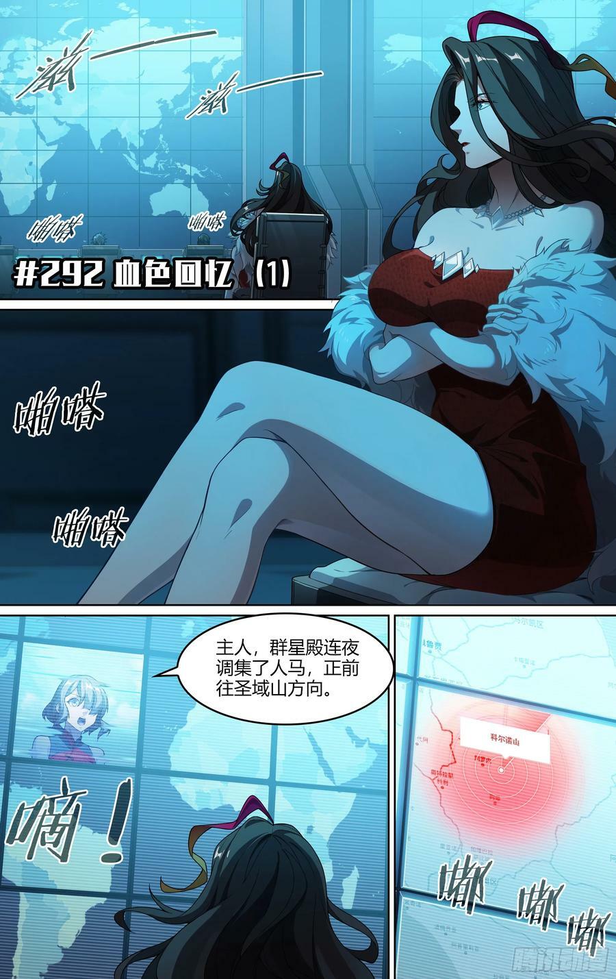 超神灵主漫画,292话.血色回忆（1）2图