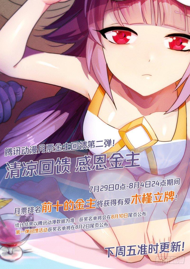 超神灵主合集漫画,86话.杀机暗藏1图