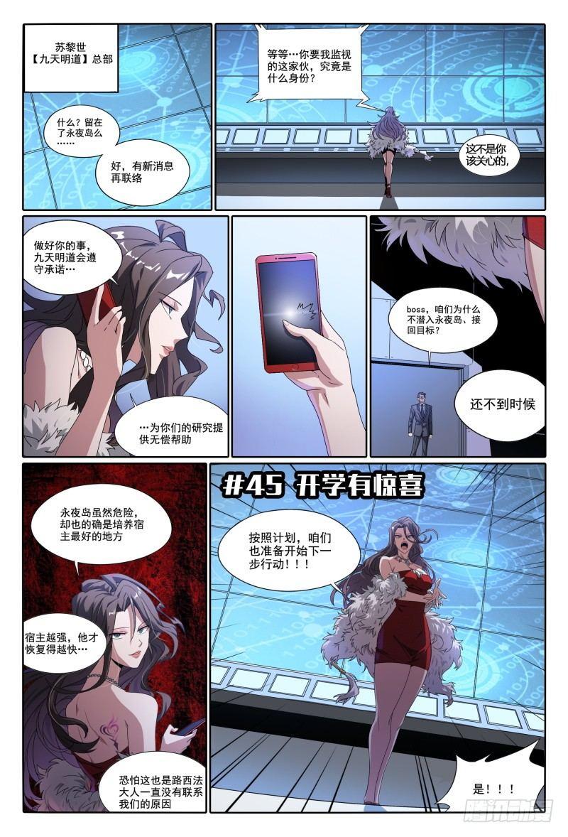 超神灵主小说笔趣阁漫画,45话.开学有惊喜2图