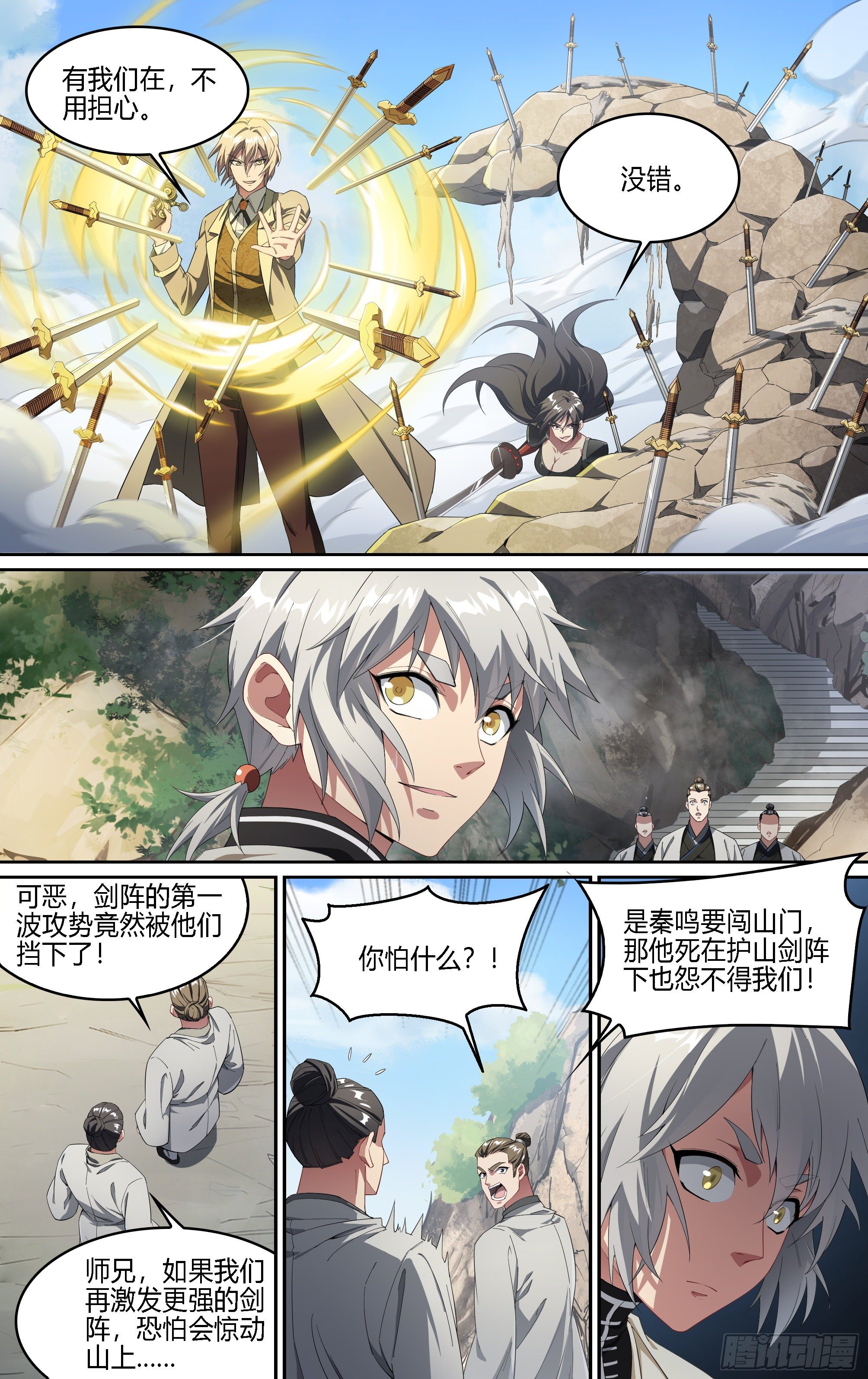 超神灵主漫画有小说吗漫画,187话.闯山门（上）2图