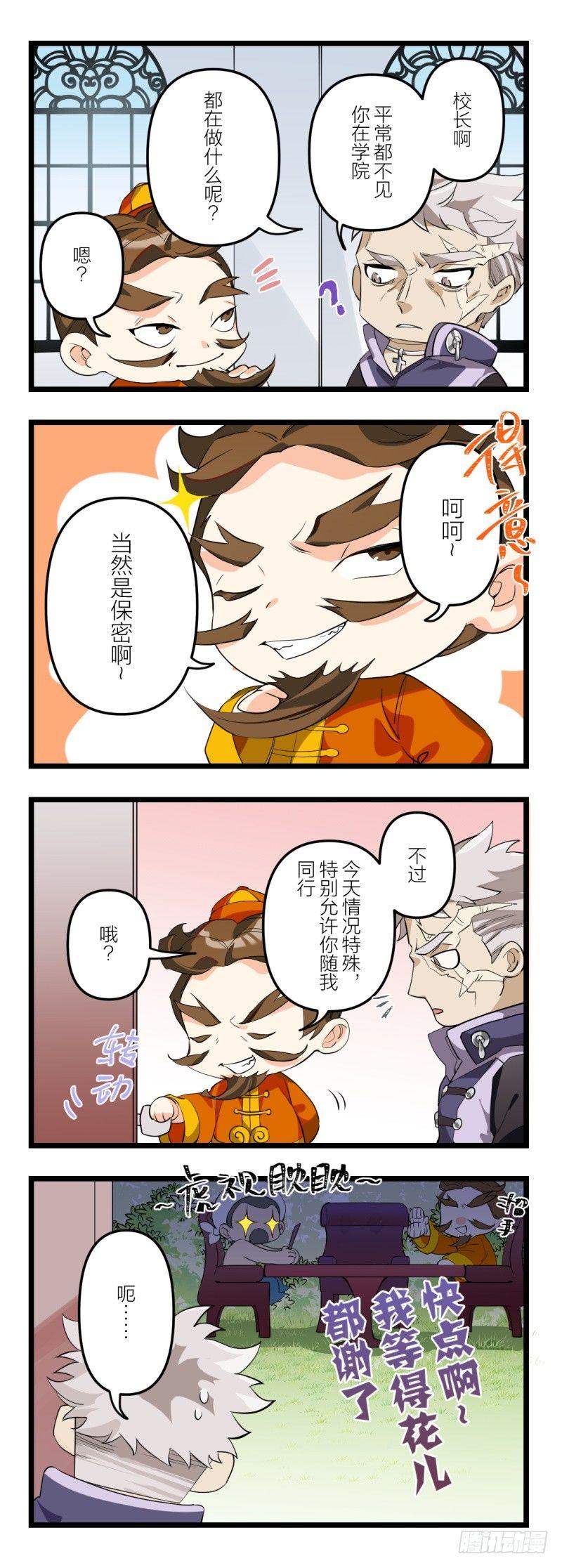 超神灵主漫画免费阅读下拉式奇漫屋漫画,【春节福袋2】灵主小剧场1图