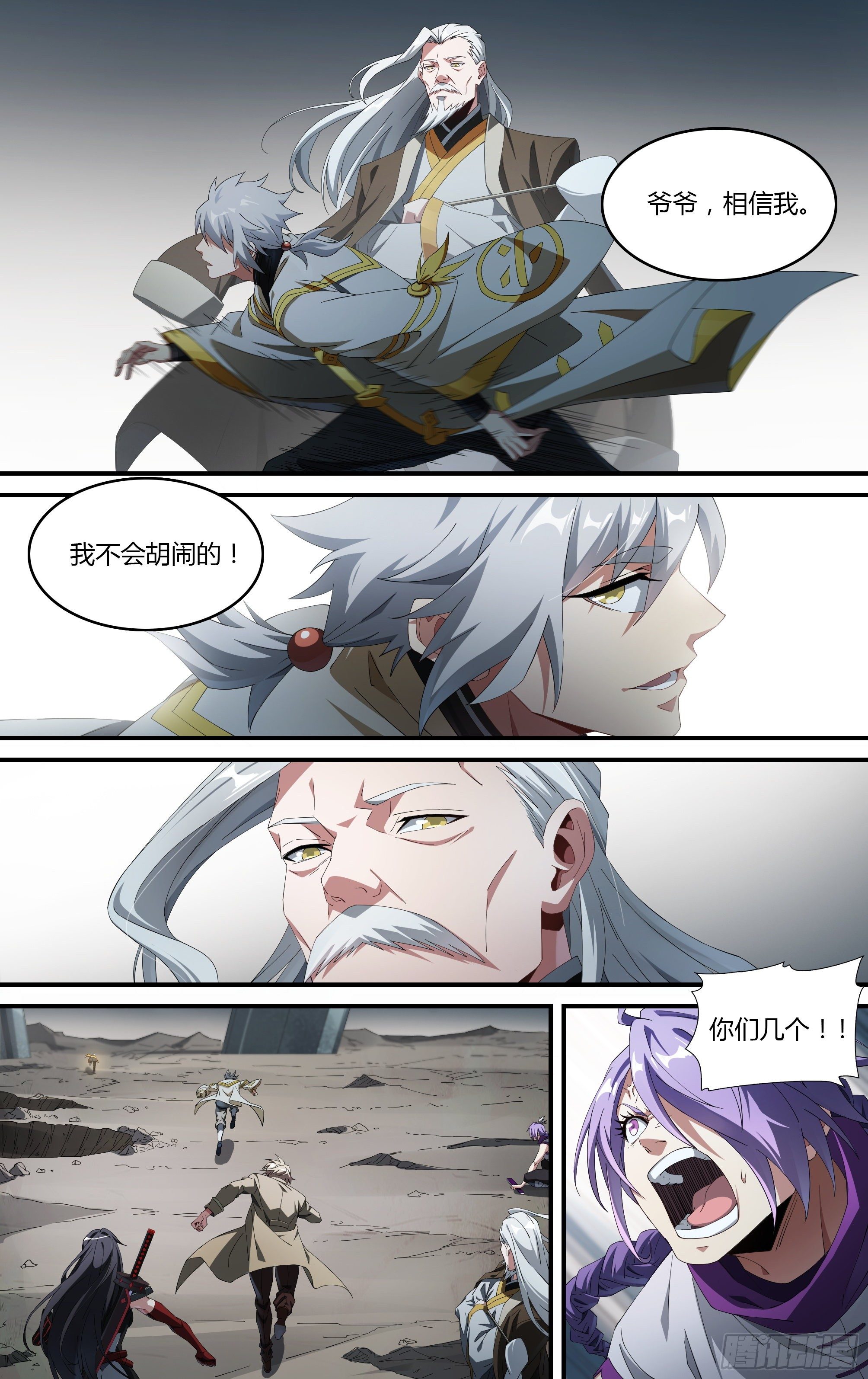 超神灵主动漫评价漫画,210话.追逐幻影1图