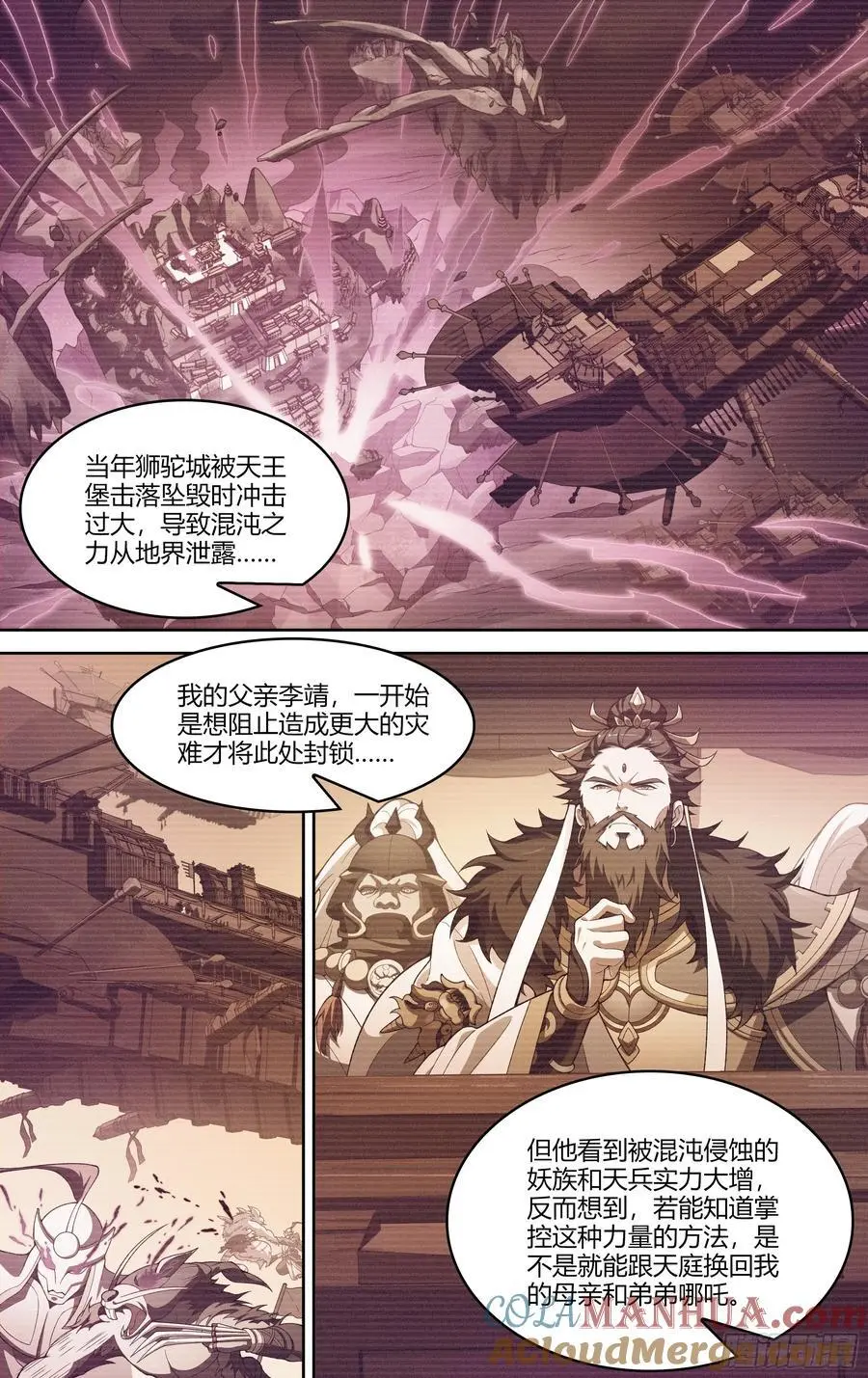 超神灵主百度百科漫画,320话.混沌往昔1图