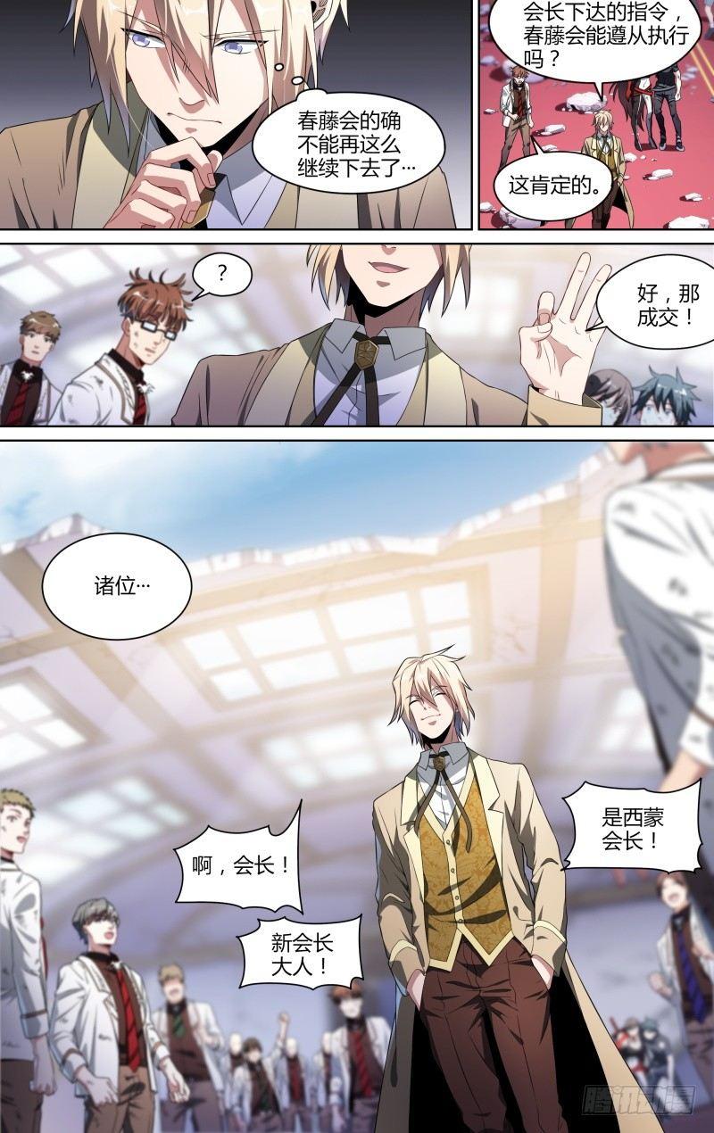 超神灵主主要讲了什么漫画,110话.戚歌的秘密1图