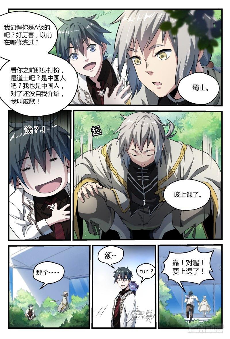 超神灵主免费观看漫画,50话.末日是什么？1图