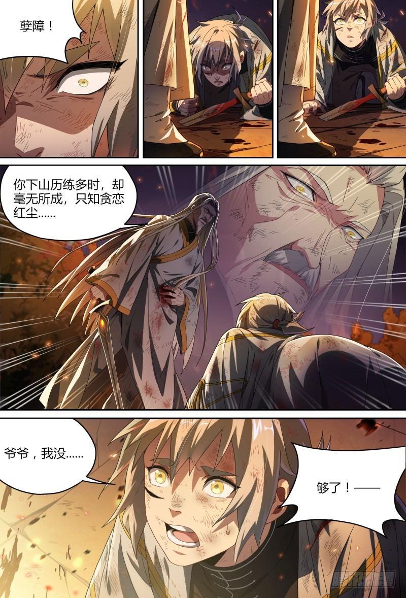 超神领主动漫高清免费观看第一季漫画,86话.杀机暗藏2图