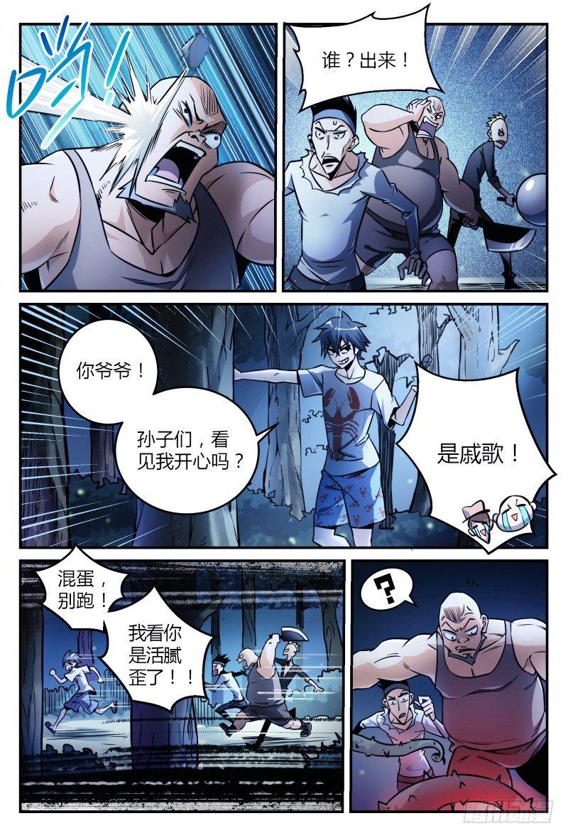 超神灵主戚歌漫画,35话.人渣修理计划1图