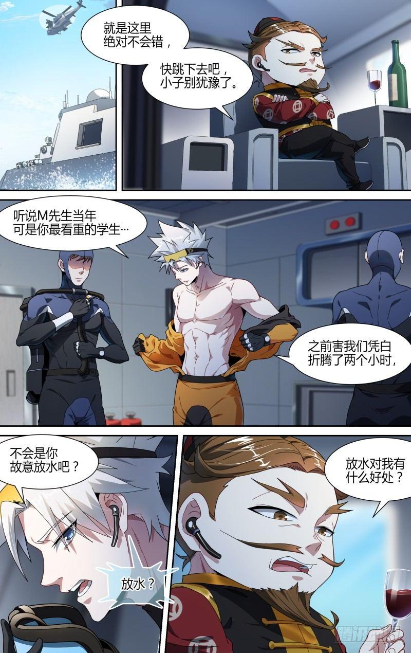 超神灵主更新进度漫画,113话.对峙1图