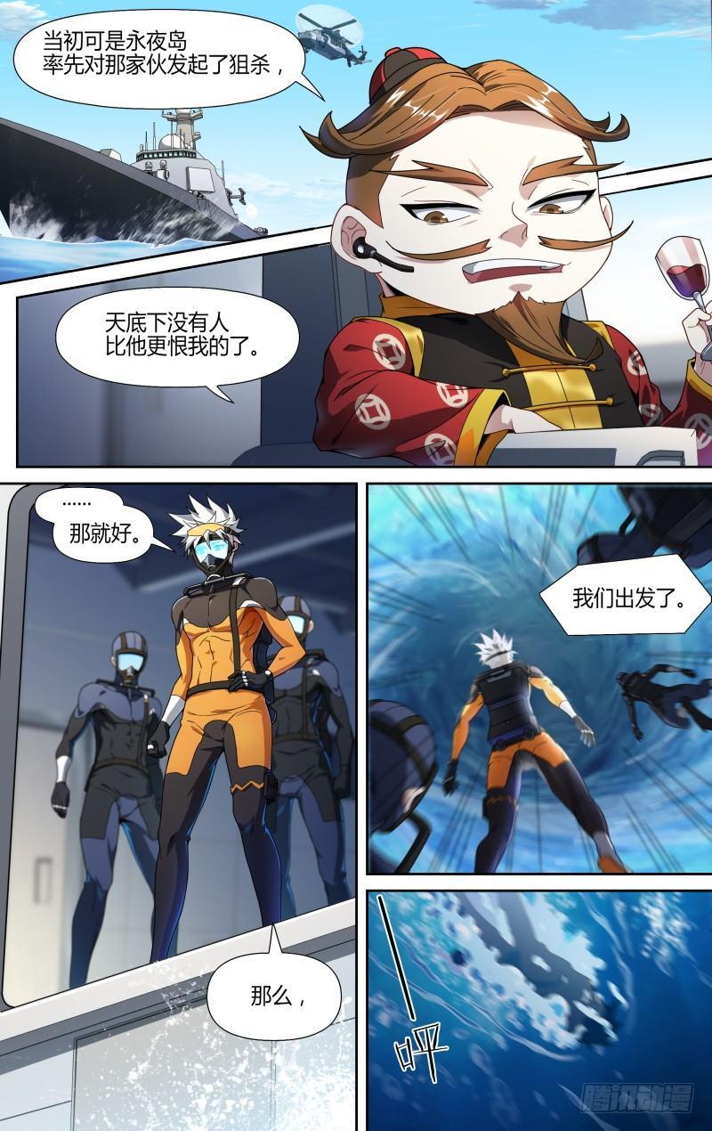 超神灵主更新进度漫画,113话.对峙2图