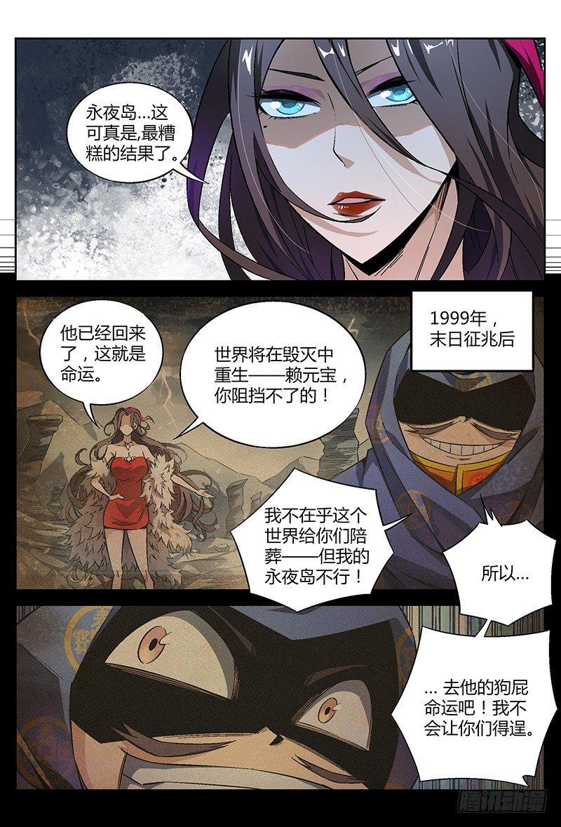 超神灵主免费漫画漫画,24话.命运交响之夜（上）2图