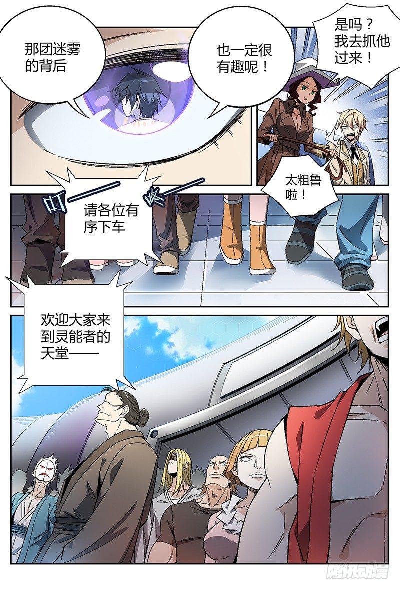 超神灵主完结了吗漫画,18话.初入永夜岛2图