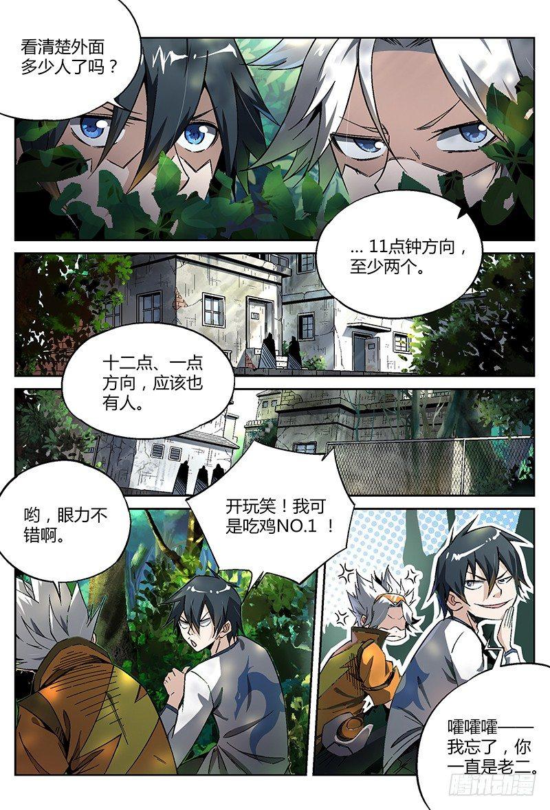 超神灵主漫画,19话.凭本事闯祸，决不能怂！2图