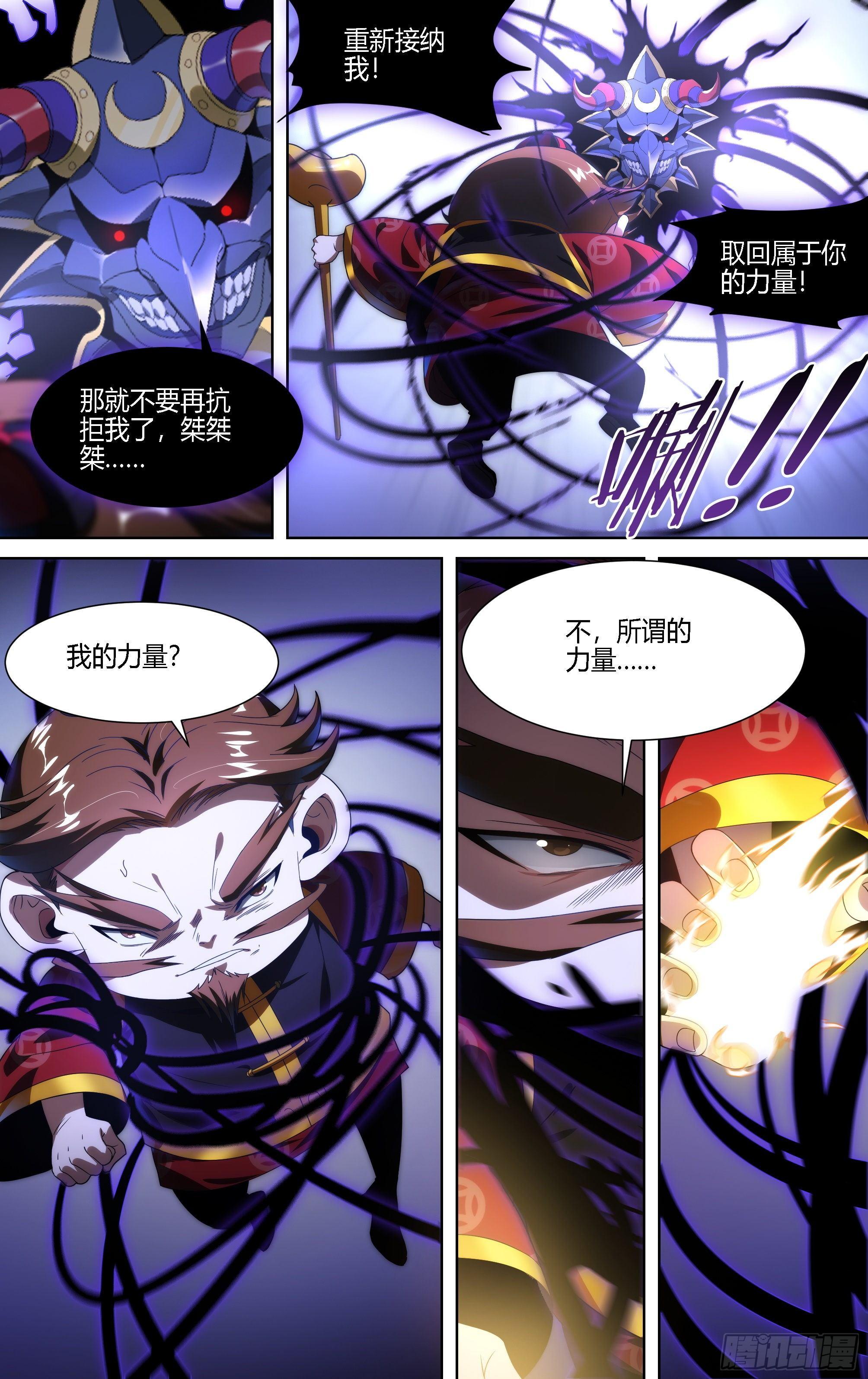 超神学院同人小说漫画,139话.绝非恶魔1图