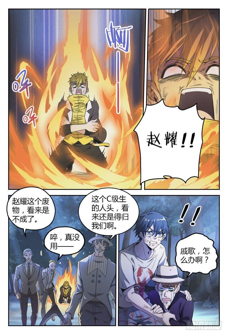 超神灵主漫画,39话.门2图