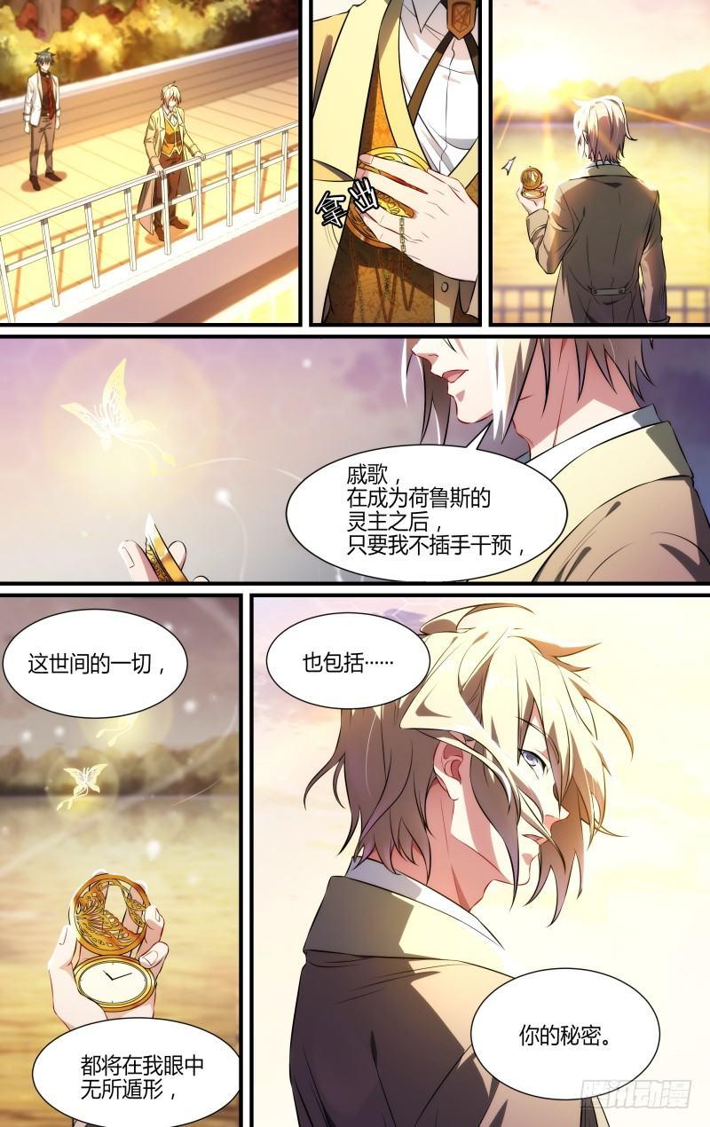 超神灵主合集漫画,110话.戚歌的秘密2图