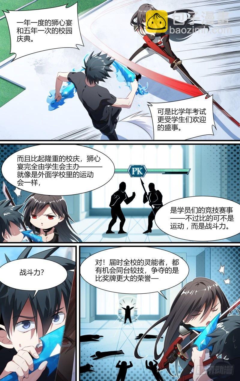 超神灵主漫画,100话.狮心宴前夕2图