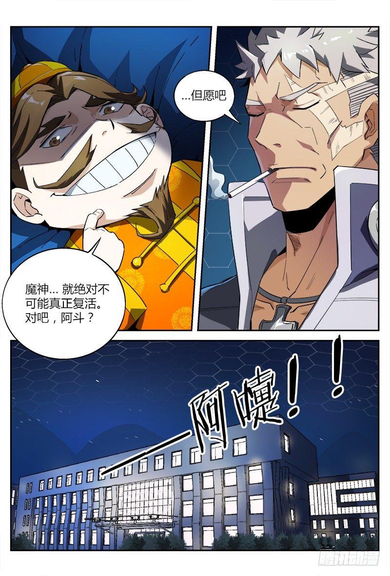 超神灵主动漫免费完整版漫画,25话.命运交响之夜（下）1图