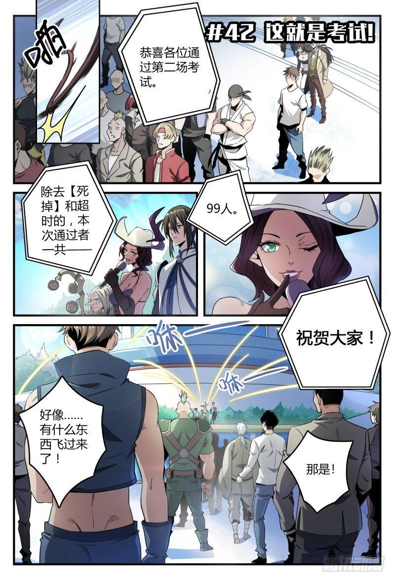 超神灵主小说笔趣阁漫画,42话.这就是考试！2图