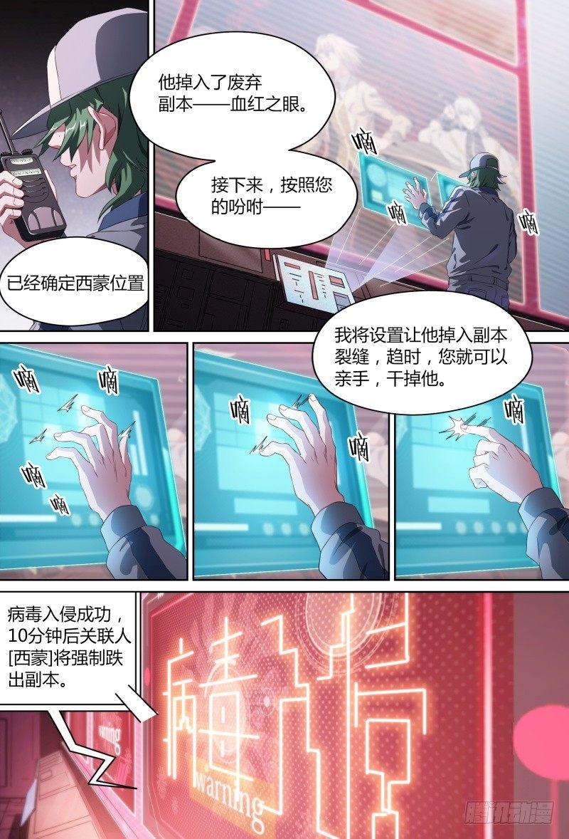 超神灵主更新进度漫画,84话.血红之眼1图