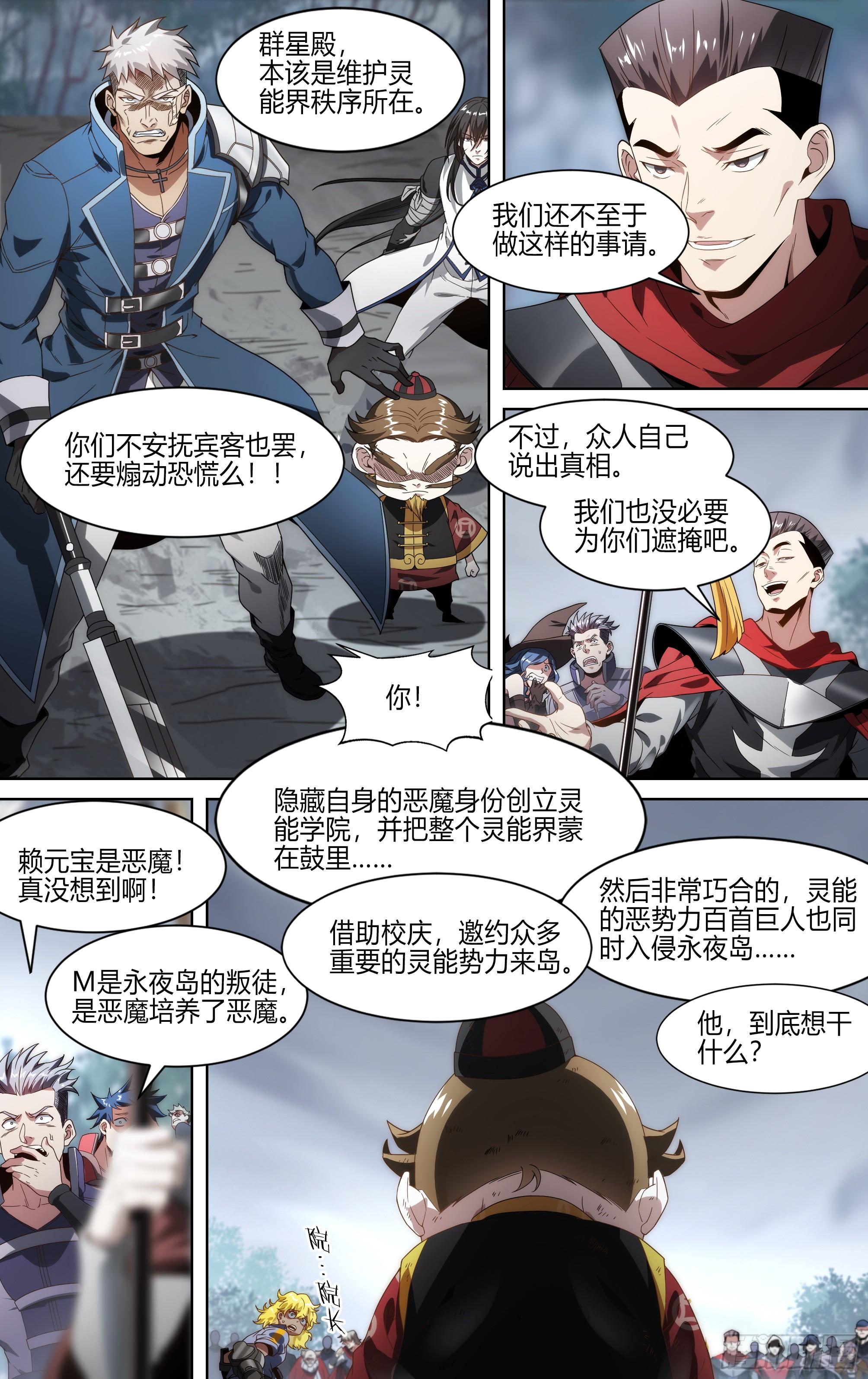 超神灵主完结了吗漫画,144话.天幕危机1图