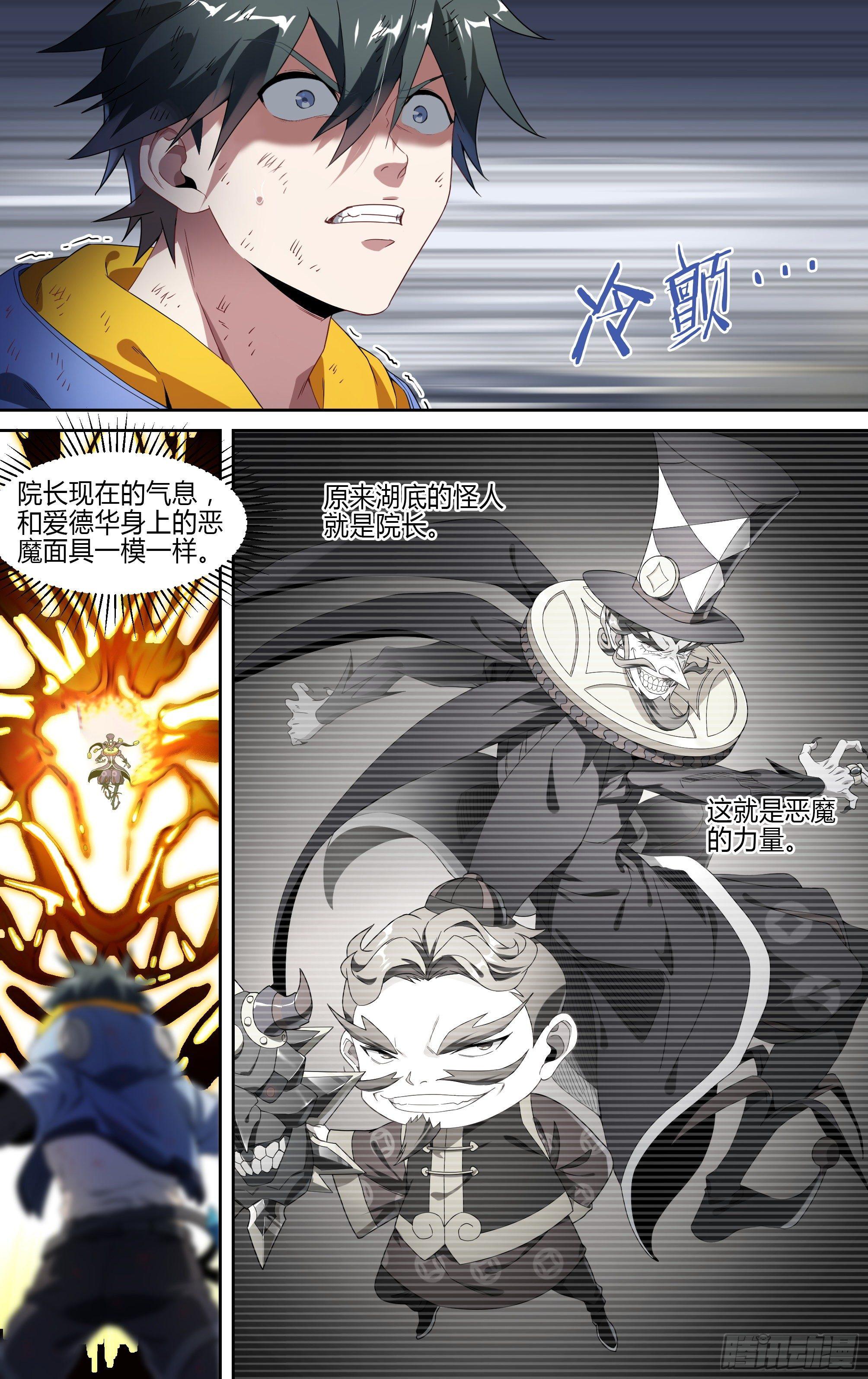 超神学院同人小说漫画,139话.绝非恶魔1图