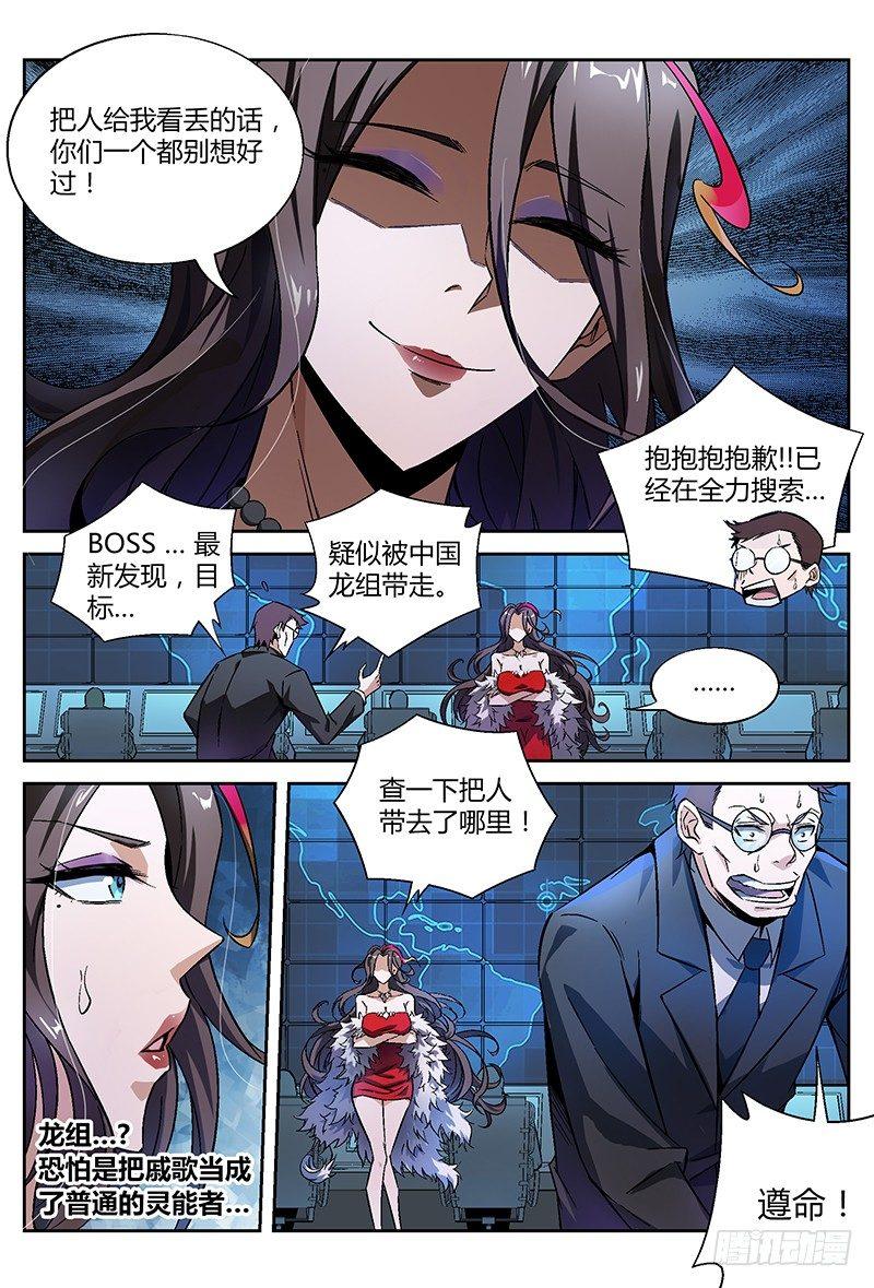 超神灵主壁纸漫画,24话.命运交响之夜（上）2图