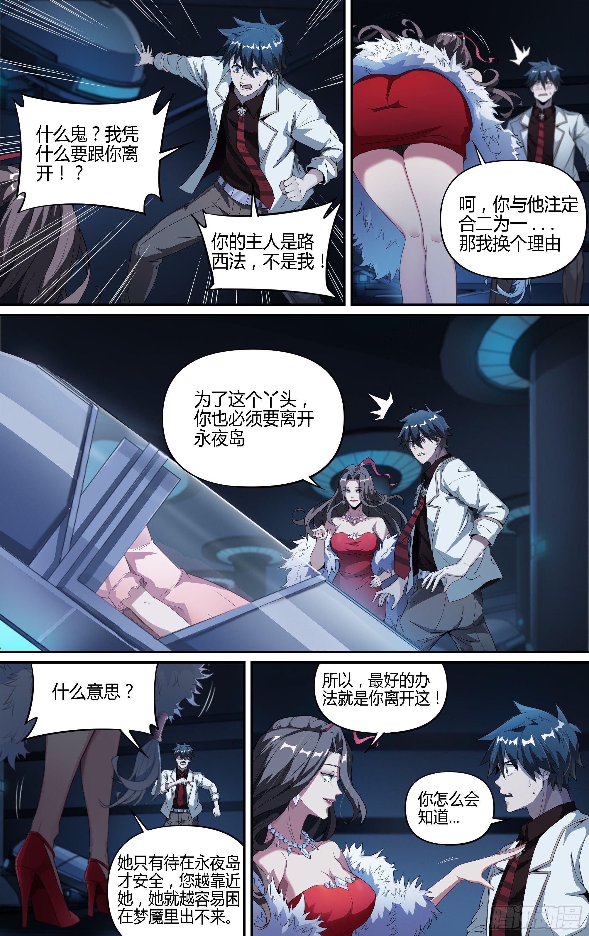 超神灵主戚歌和路西关系漫画,129话.你便是我的王2图