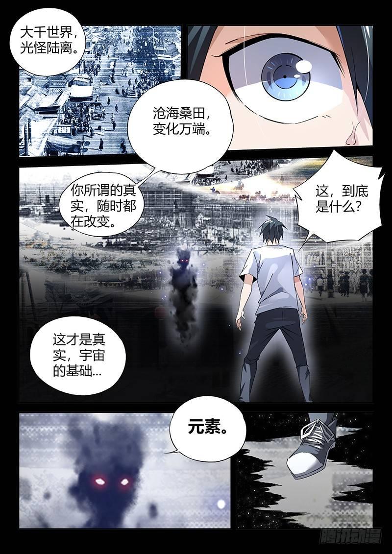 超神灵主还会更新吗漫画,11话.你对力量一无所知……1图