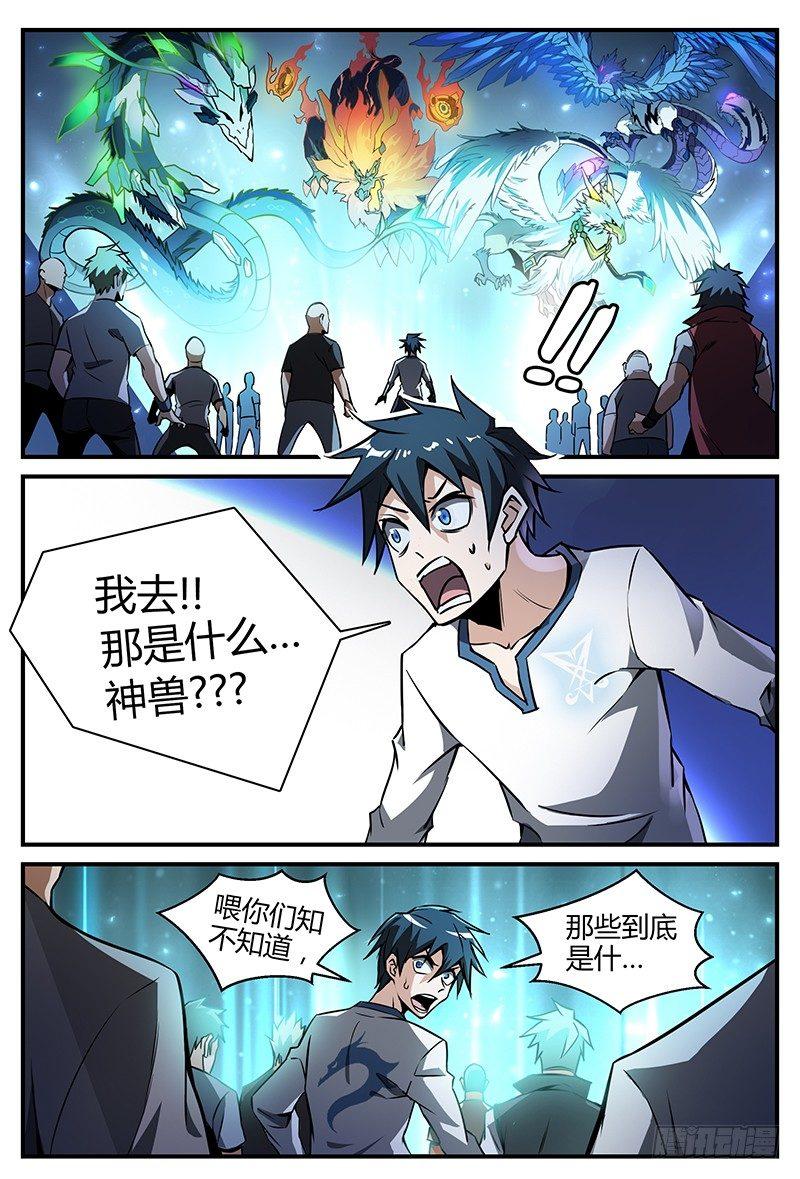 超神灵主主要讲了什么漫画,28话.科目一！资质测定？！1图