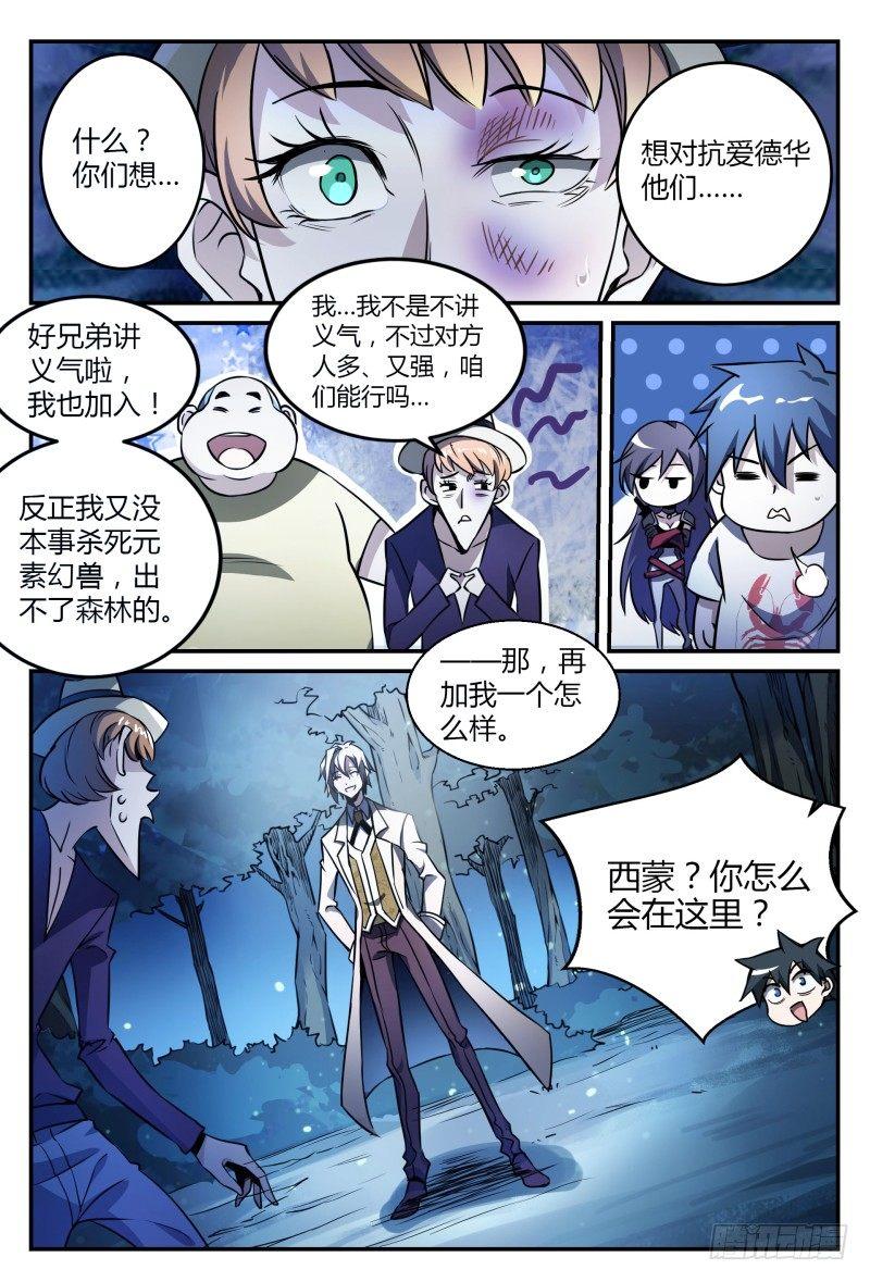 超神灵主百度百科漫画,35话.人渣修理计划1图