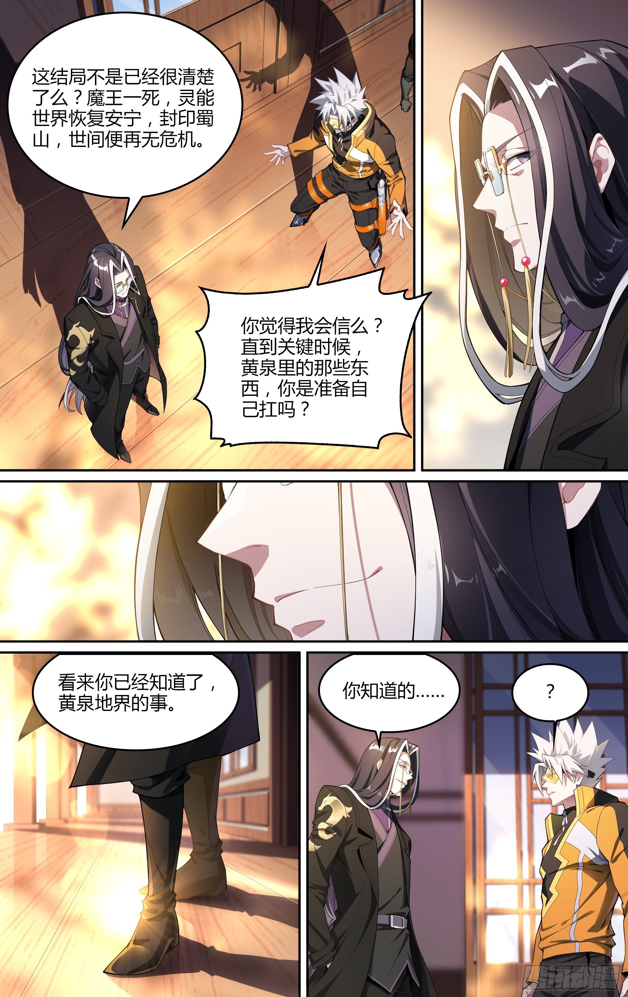 超神灵主漫画,225话.道心·火之心（2）1图