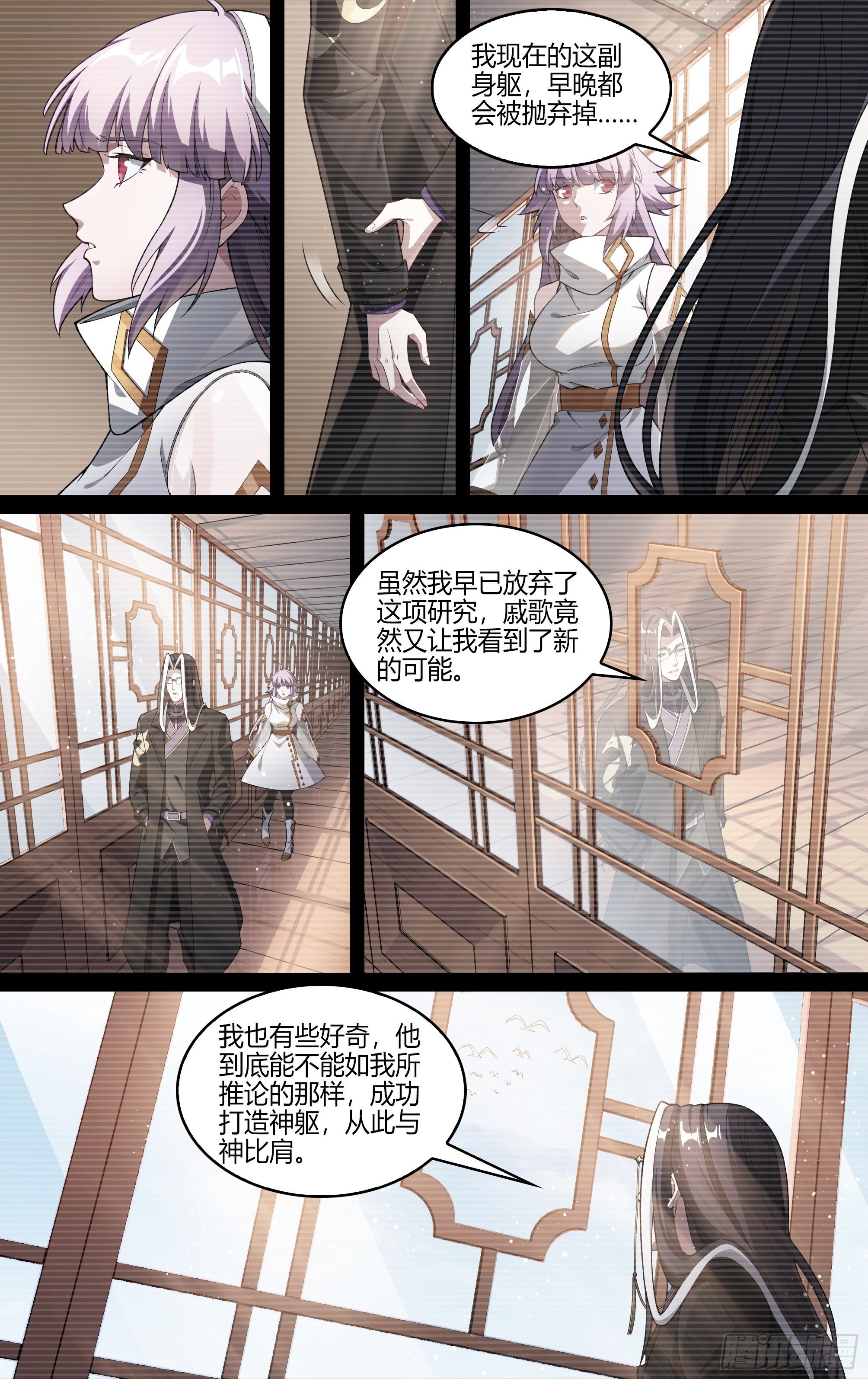 超神灵主漫画,238话.不会离开（下）1图