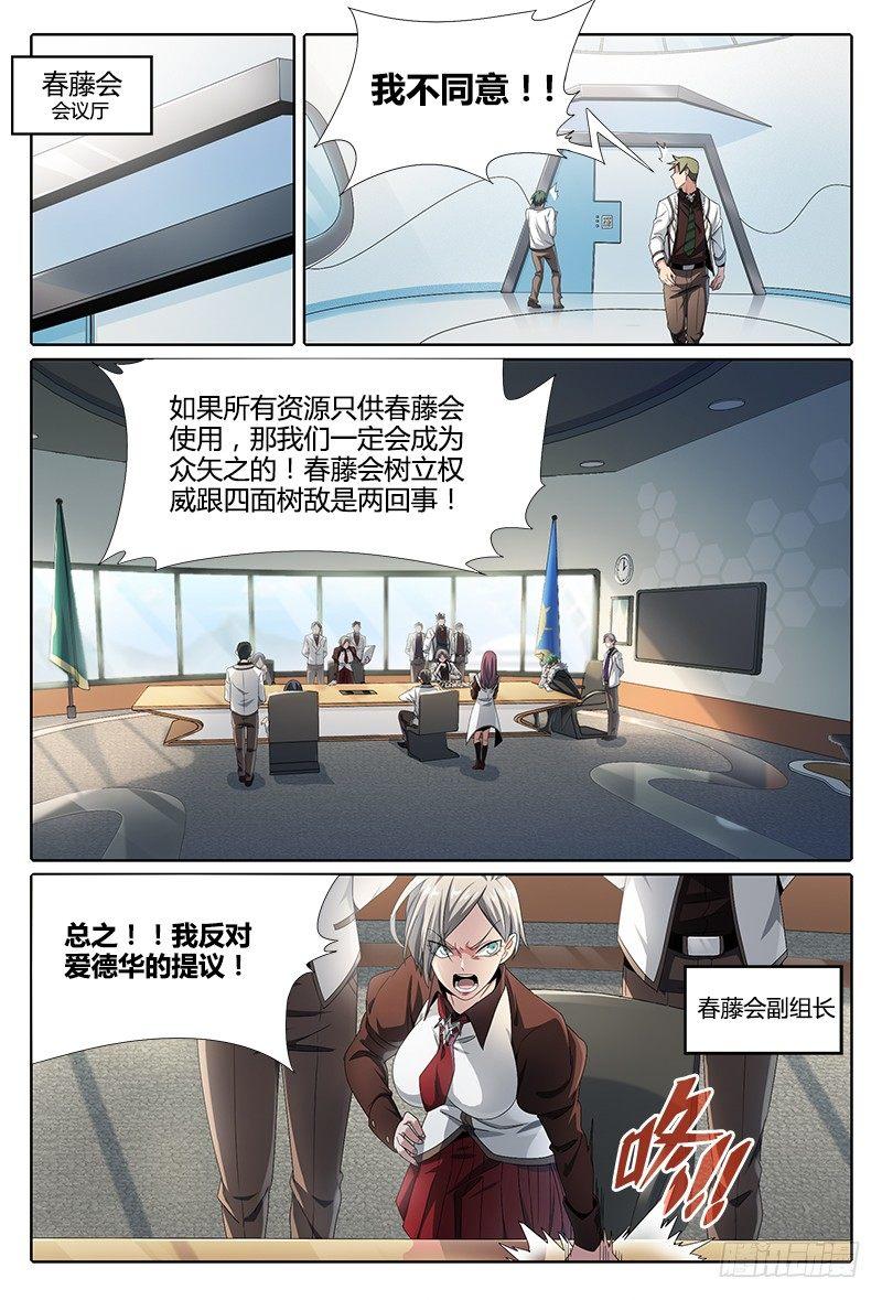 超神灵主主要讲了什么漫画,51话.内忧外患1图