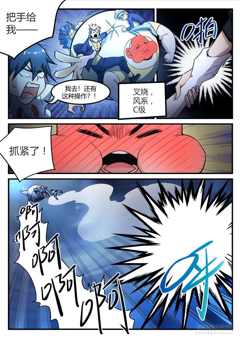 超神灵主全集免费漫画电视剧漫画,31话.深夜叫醒服务1图