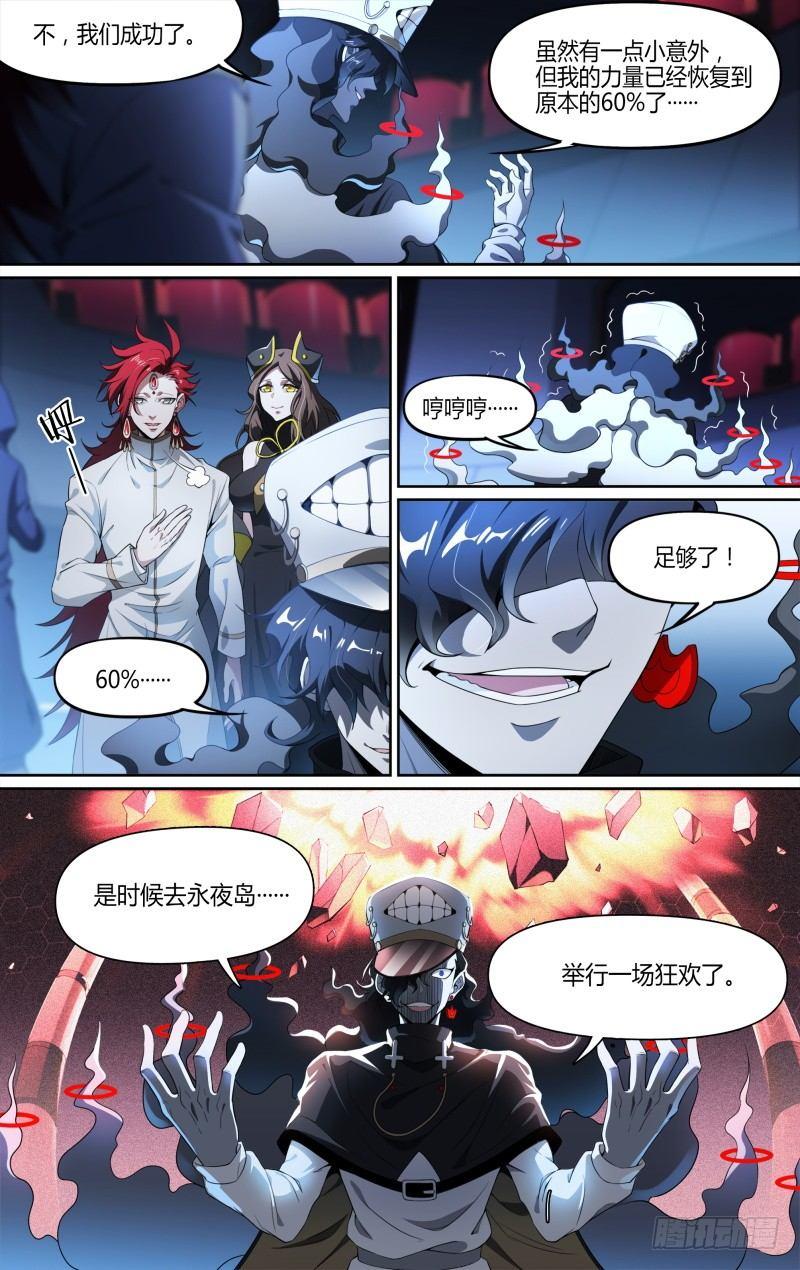 超神灵主更新进度漫画,113话.对峙1图