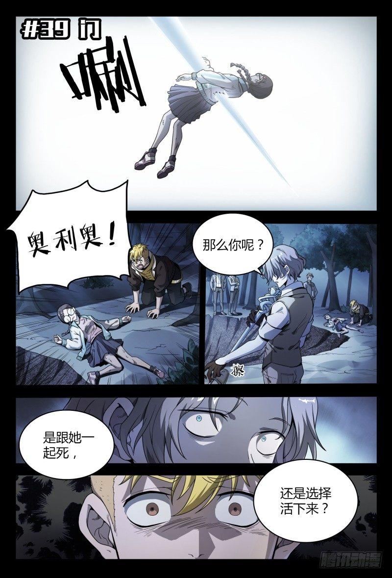 超神灵主小说笔趣阁漫画,39话.门2图