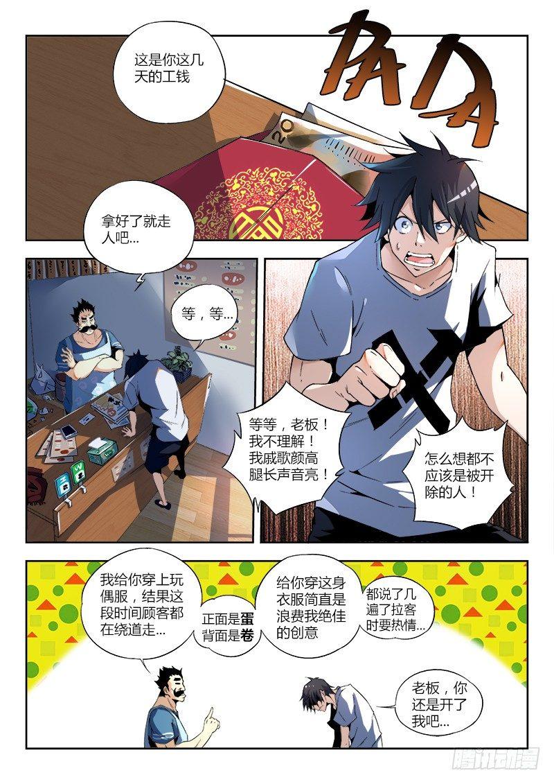 超神灵主瑞曼漫画,01话.我不是个蛋…卷（上）2图