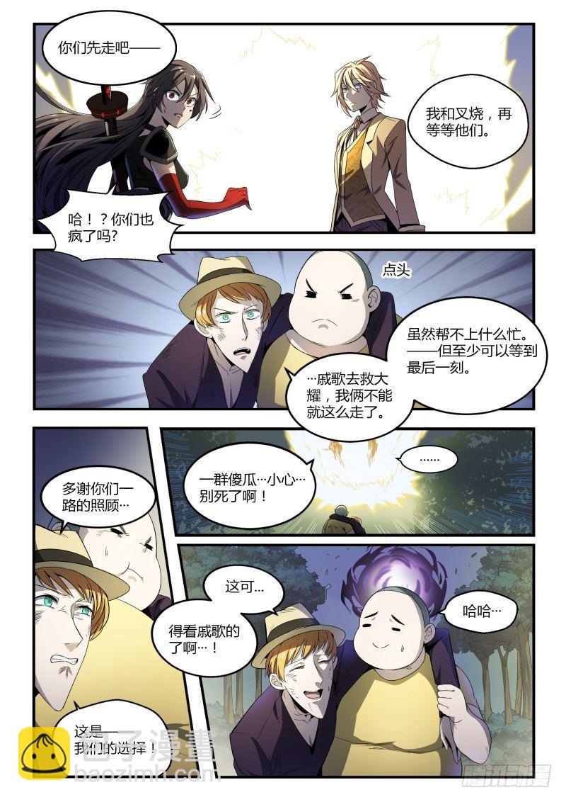 超神灵主戚歌和路西关系漫画,40话.向死而生2图