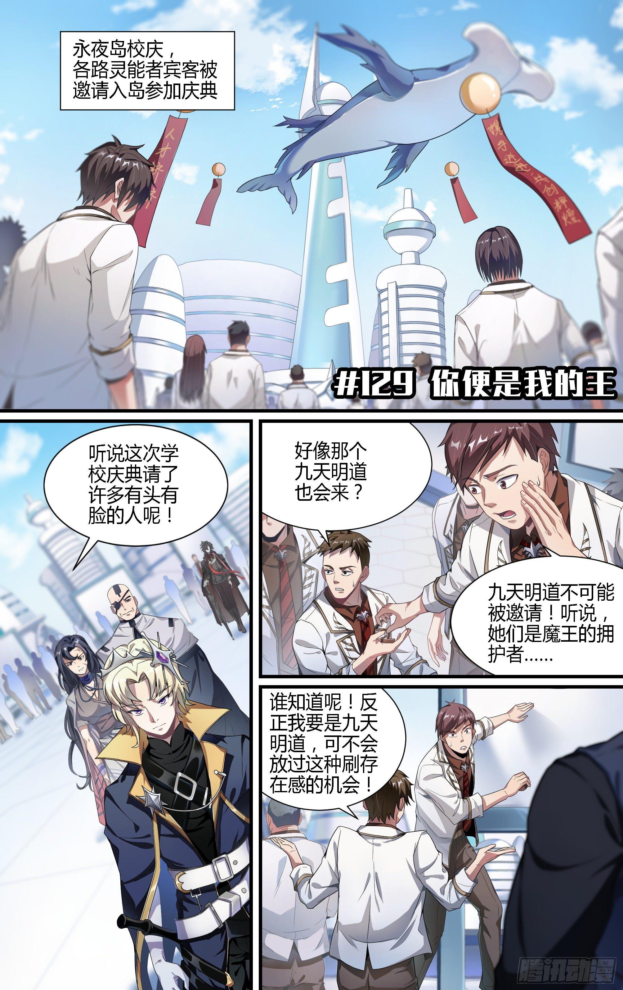 超神灵主免费漫画下拉式漫画,129话.你便是我的王2图