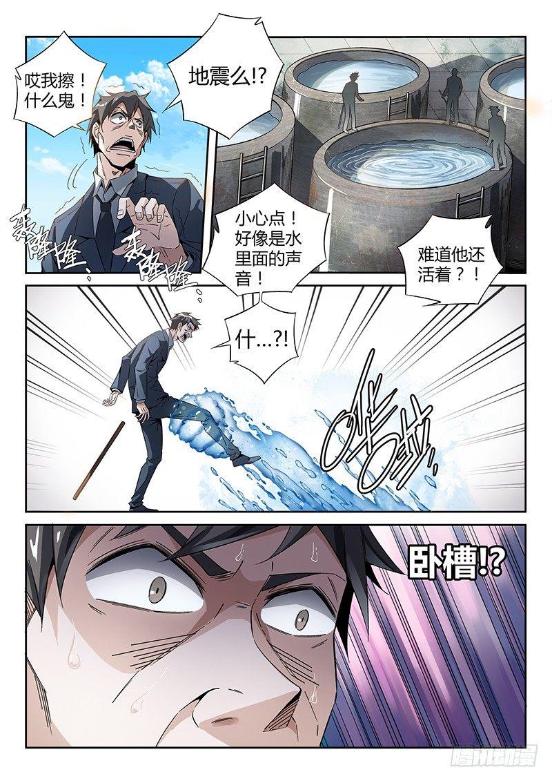 超神灵主完结了吗漫画,13话.天台血战（二）1图