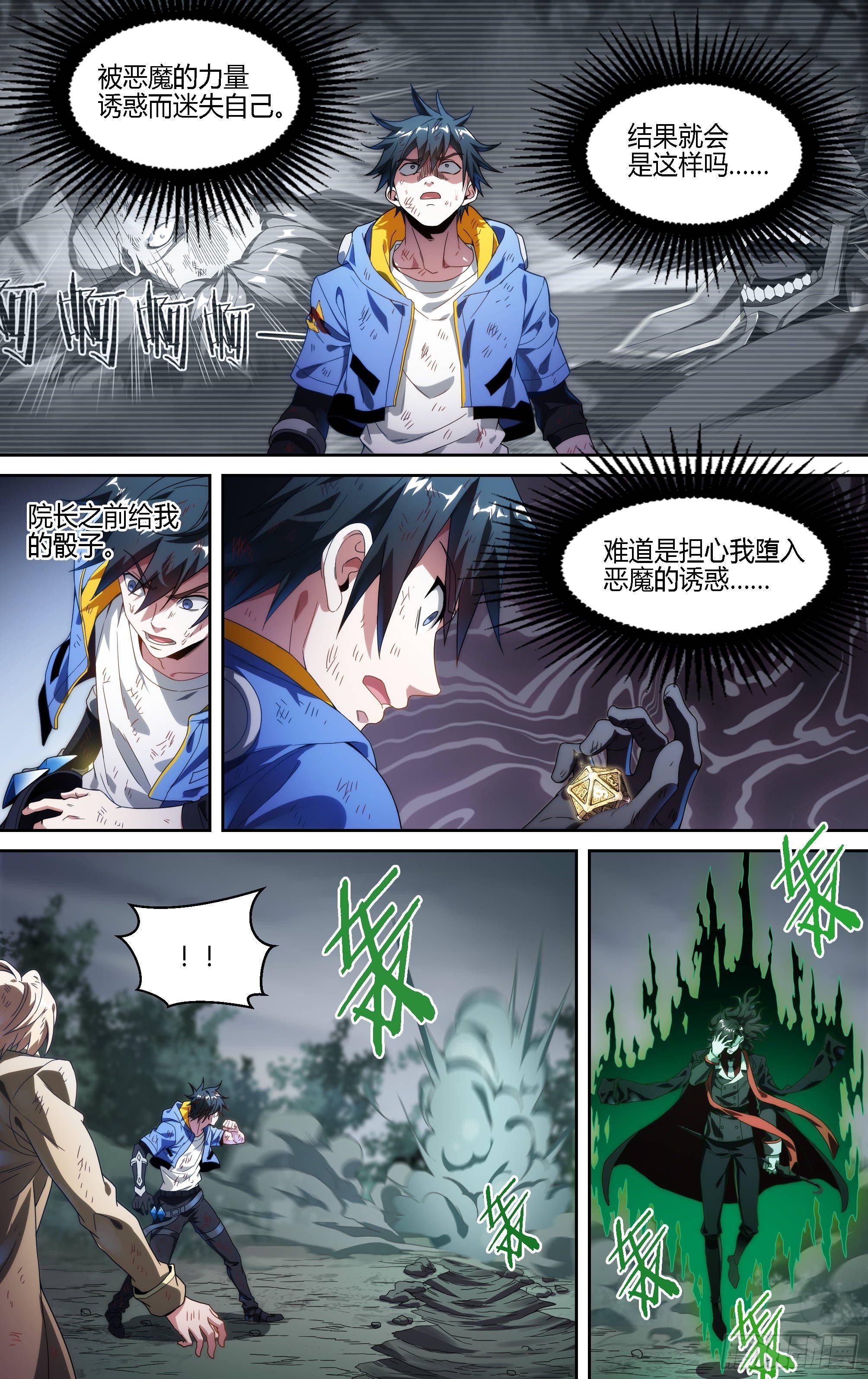 超神学院同人小说漫画,139话.绝非恶魔2图