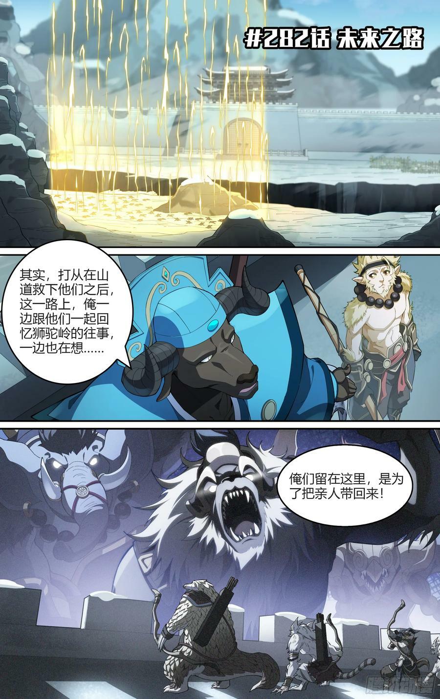 超神灵主小说笔趣阁漫画,282话.未来之路2图