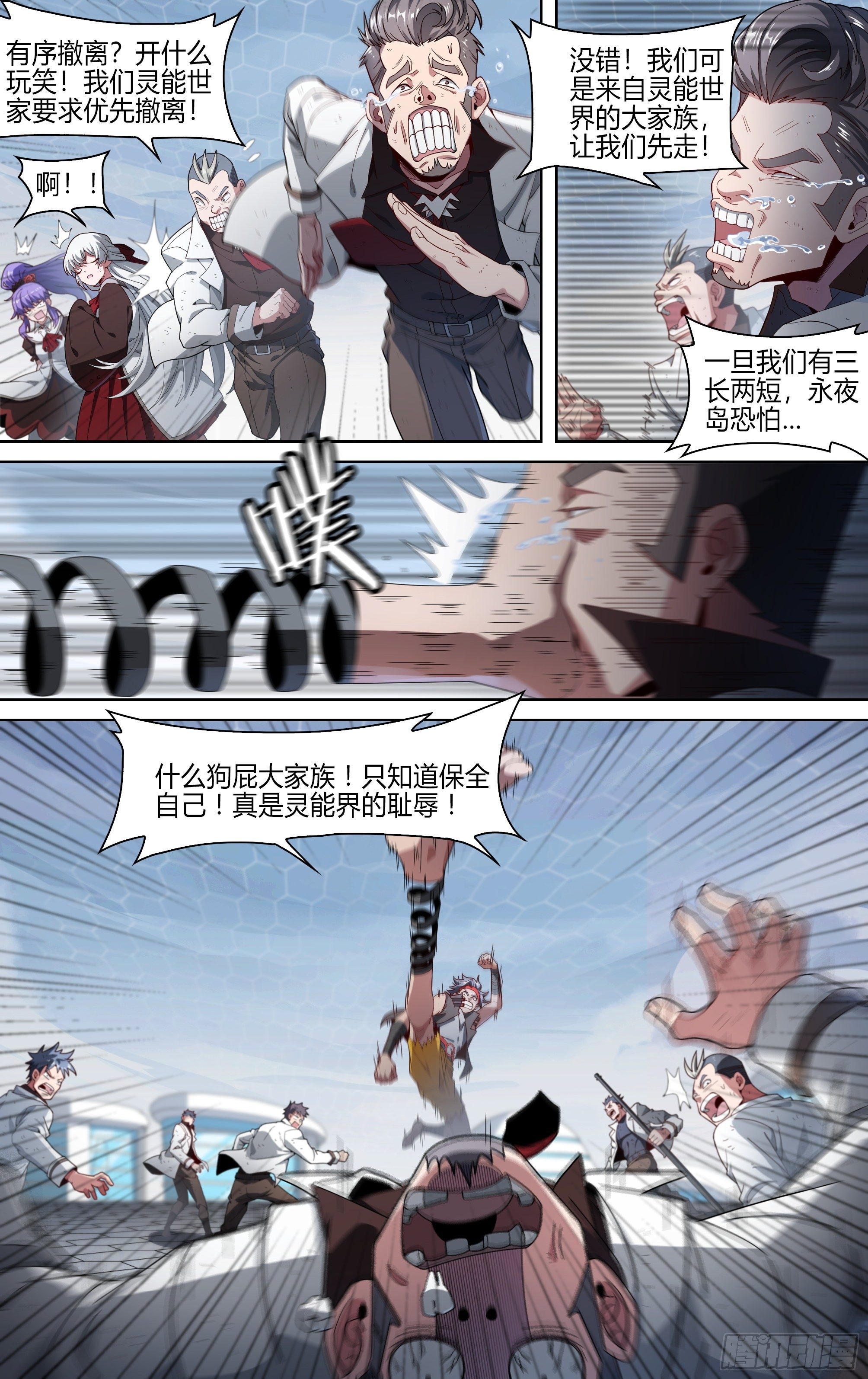 超神灵主漫画在线观看漫画,150话.反击！少年团！1图