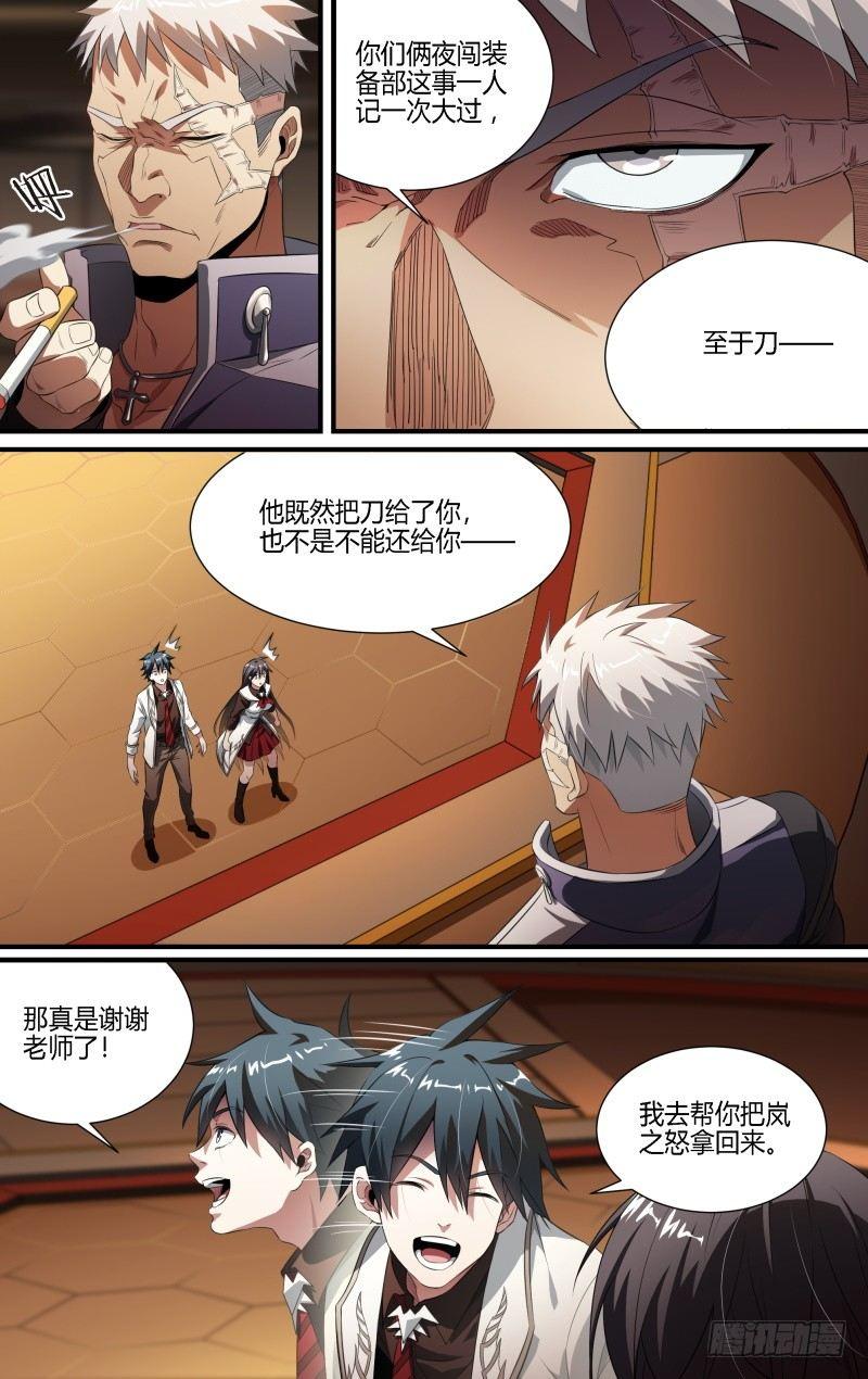 超神灵主更新进度漫画,96话.交锋1图