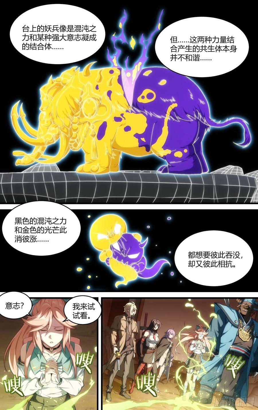 超神灵主女主有几个漫画,302话.诛心战阵（1）2图