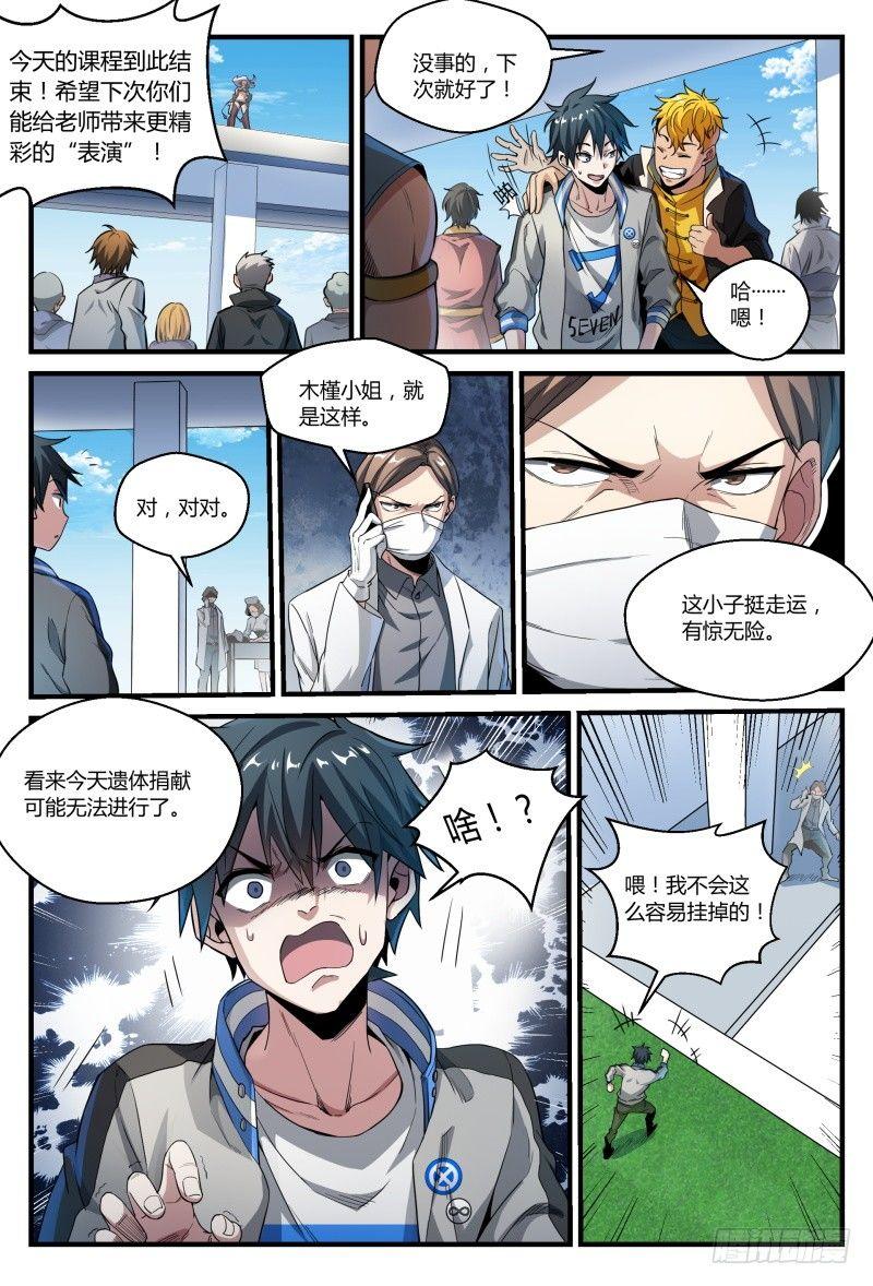 超神灵主免费漫画下拉式漫画,48话.奋斗吧，少年！2图