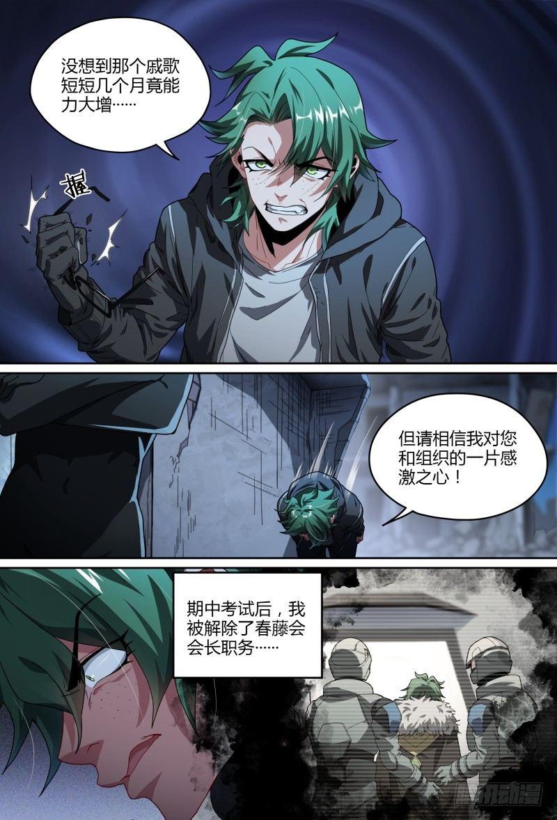 超神学院同人小说漫画,80话.离别之约1图