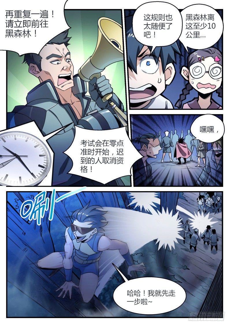 超神灵主全集免费漫画电视剧漫画,31话.深夜叫醒服务1图